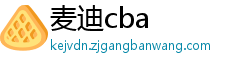 麦迪cba